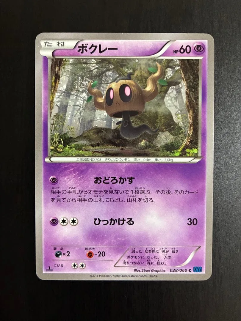 ポケモンカード ボクレー XY1 コレクションXY おどろかす ひっかける