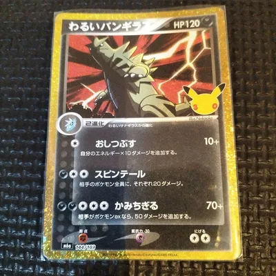 わるいバンギラス 30th MEGA 拡張パック 30th CELEBRATI…