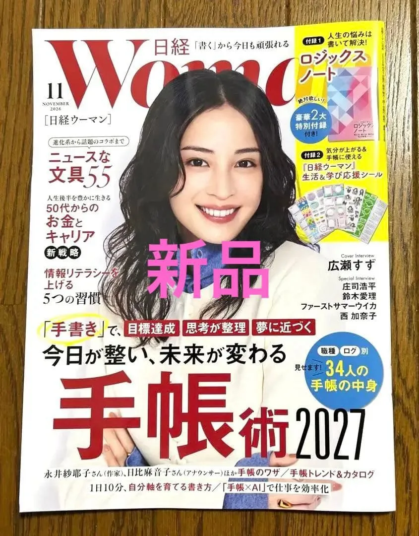 日経ウーマン 2026年11月号