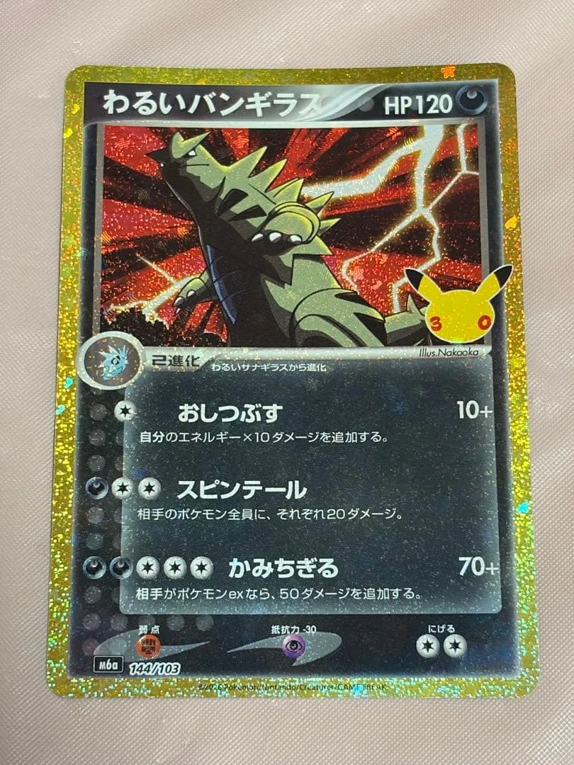 ポケモンカード 30th わるいバンギラス 復刻 144/103