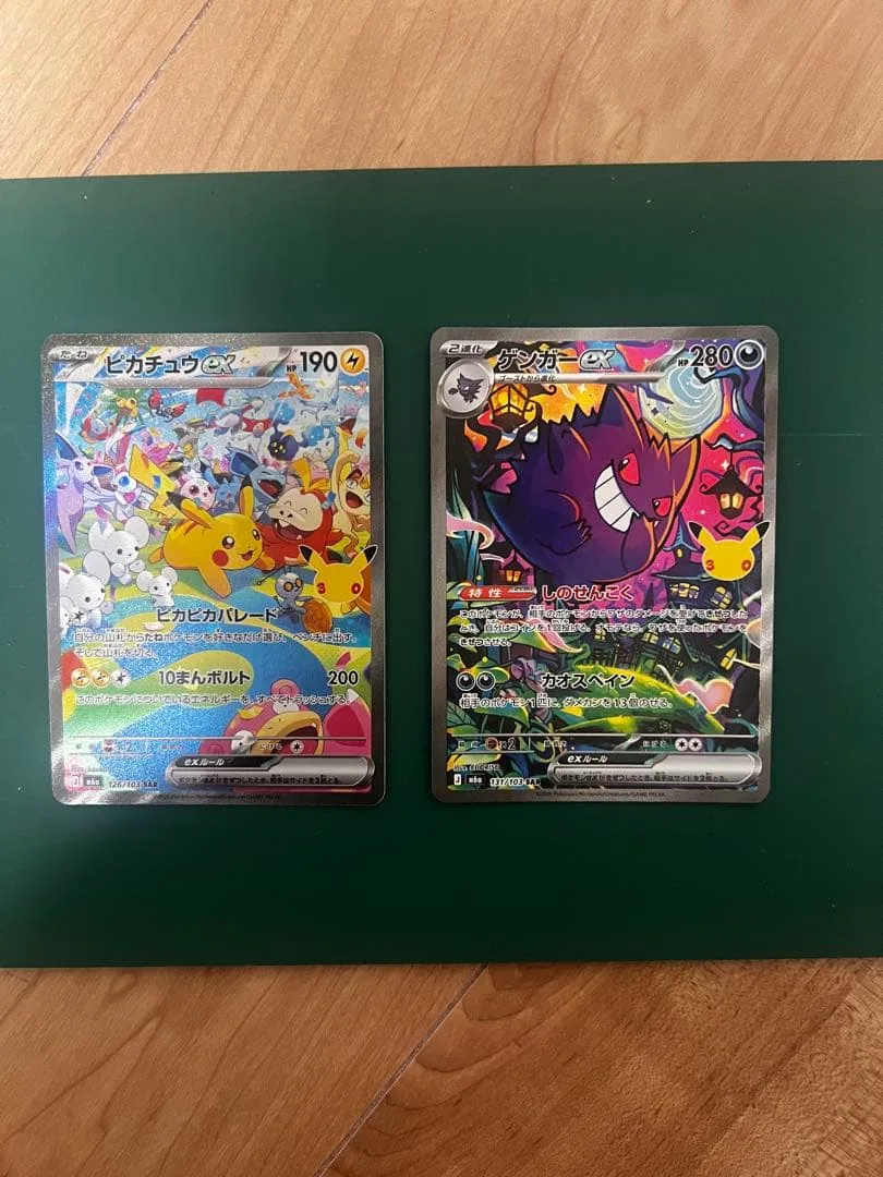 ポケモンカード ピカチュウex ゲンガーex SAR 2枚セット
