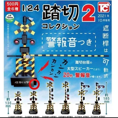 【匿名配送します⭕】A型踏切 新警報灯 踏切コレクション2 ガチャ