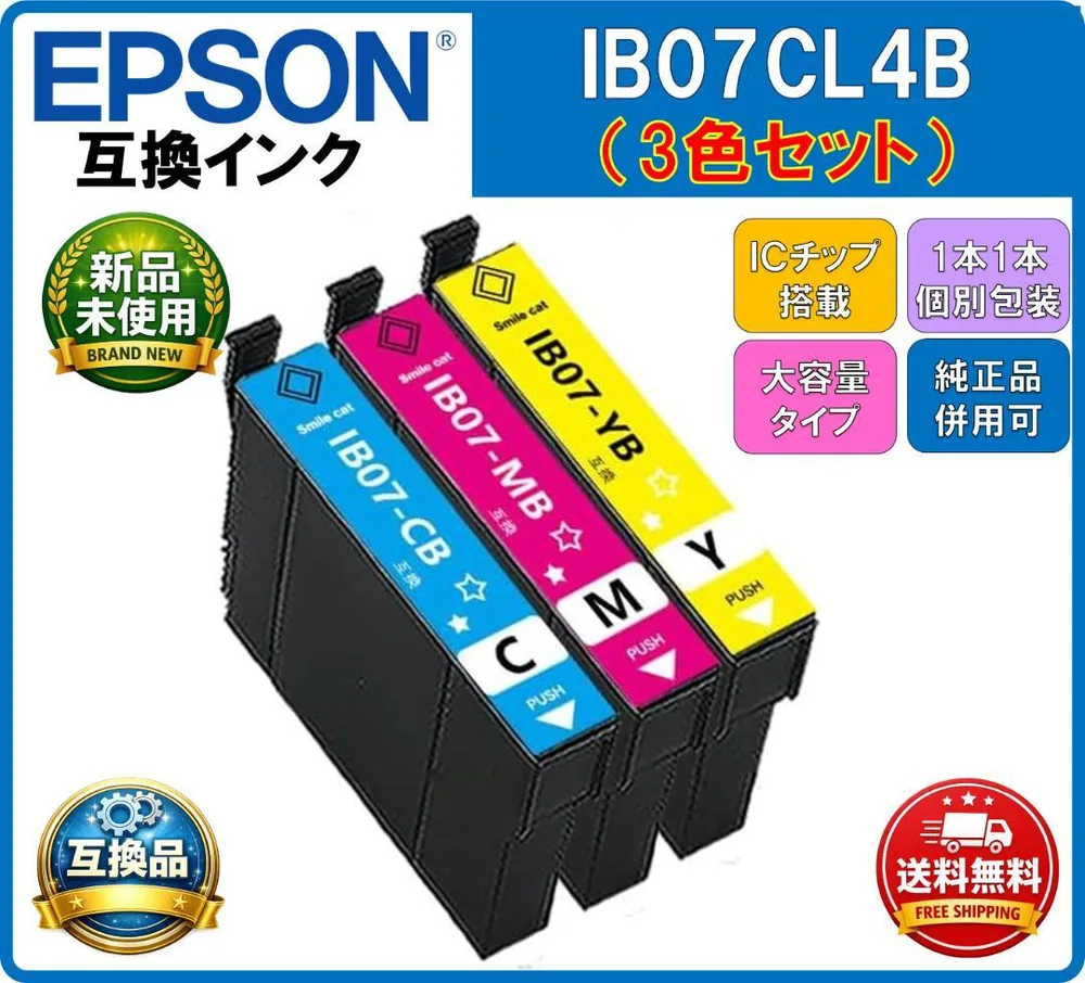 №789 新品 EPSON用 IB07CL4B 互換インク 3色セット 送料無料