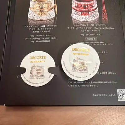 コスメデコルテAQミリオリティ デコラシオン ザクリーム サンプル1g2個セット