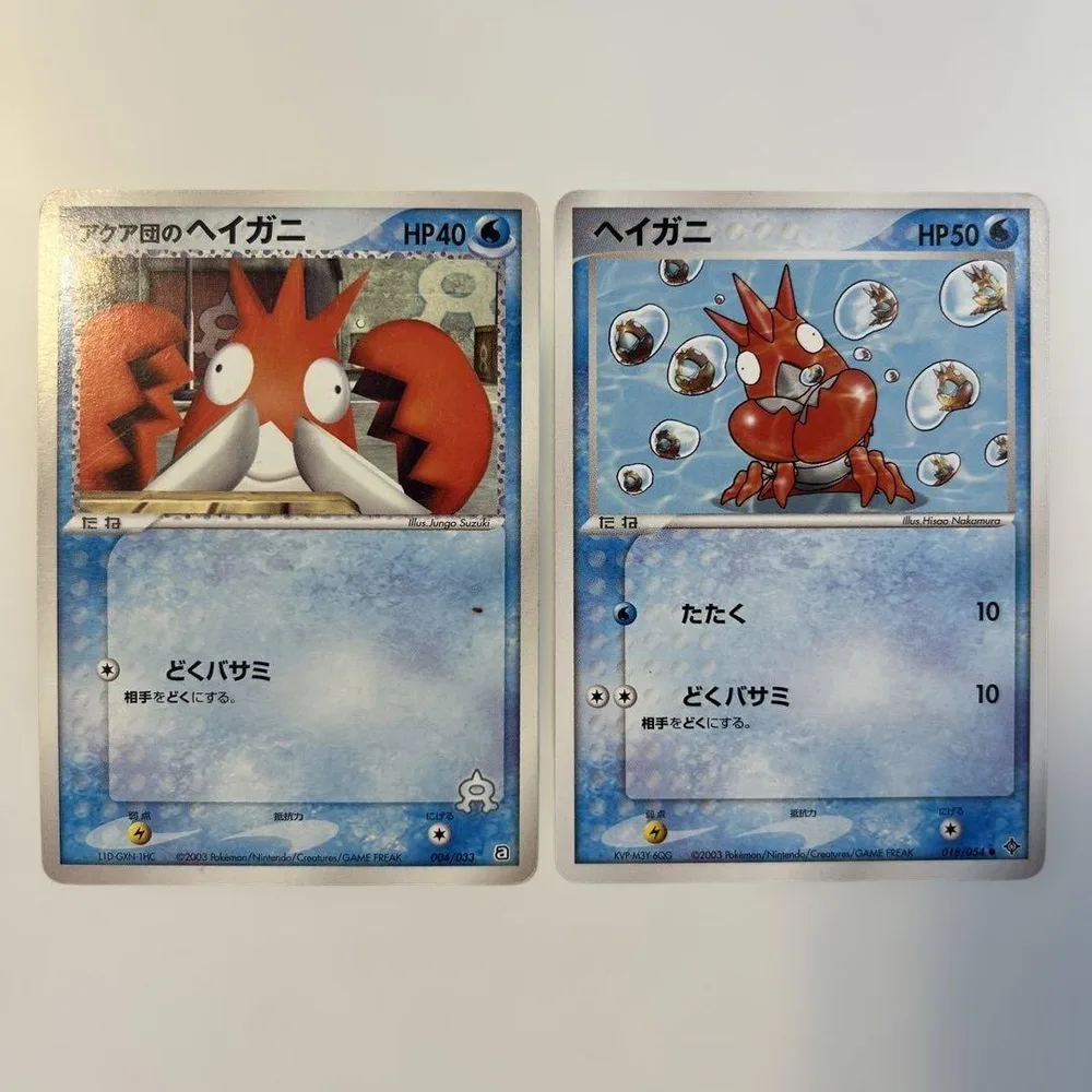 【大特価】ポケモンカード ヘイガニ 2種2枚まとめ売り