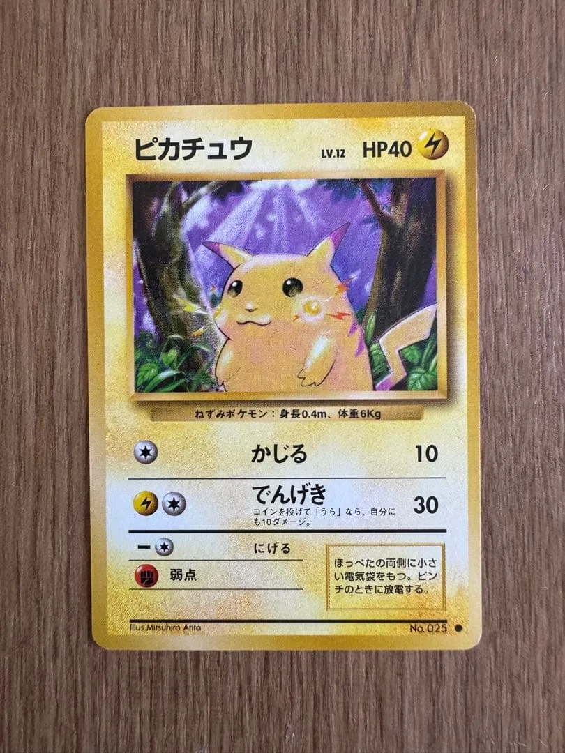 【両方枠ずれ】【希少】【美品】旧裏 ピカチュウ ● 第1弾拡張パック