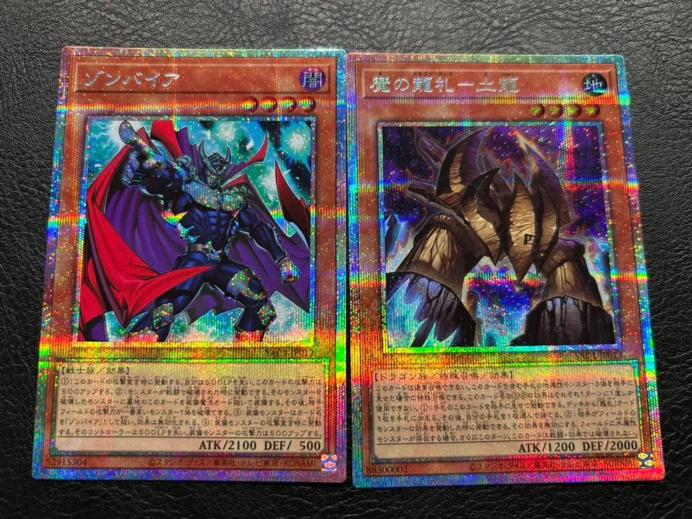 ゾンバイア 魔の龍札-土龍 プリズマ 2枚セット