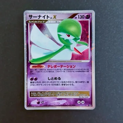 ポケモンカード サーナイト LV.X 1ED DP4