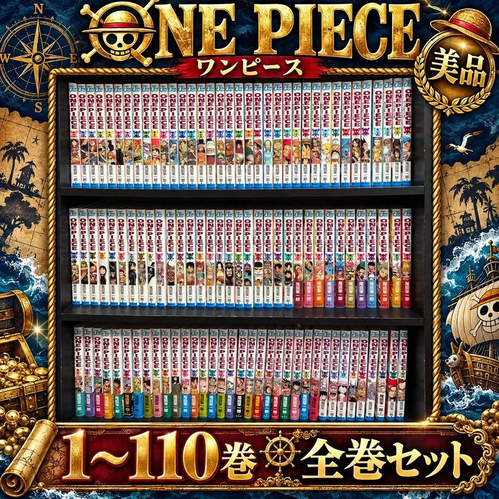 【美品】ONE PIECE ワンピース 1〜110巻 全巻セット 尾田栄一郎