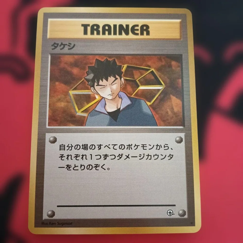 タケシ トレーナーカード ポケモンカード