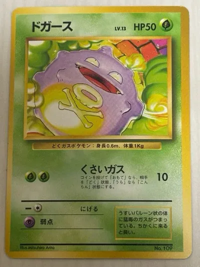 ドガース 旧裏 初版 マークなし 1996 ポケモンカード ポケカ No.109