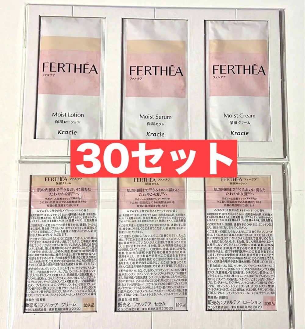 ファルテア 化粧水・美容液・クリーム