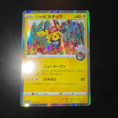 シブヤのピカチュウ プロモ ポケモンカード