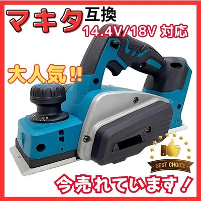 A マキタ 互換 カンナ 充電式 電動カンナ 18V 14.4V 工具