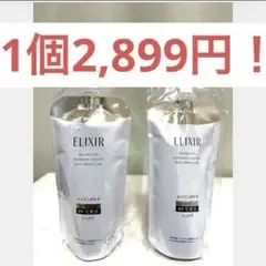 【新品】エリクシール リフトモイスト ローション ba つめかえ用 2個