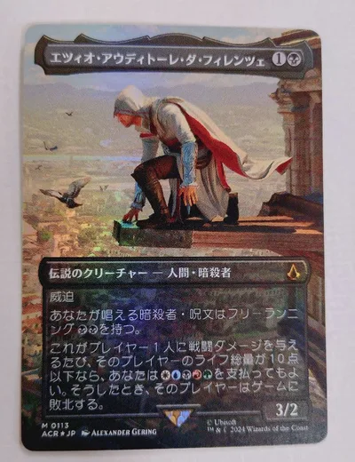 MTG エツィオ・アウディトーレ・ダ・フィレンツェ 日本語 ボーダーレス