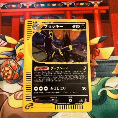 ブラッキー ポケモンカード カードe 地図にない街