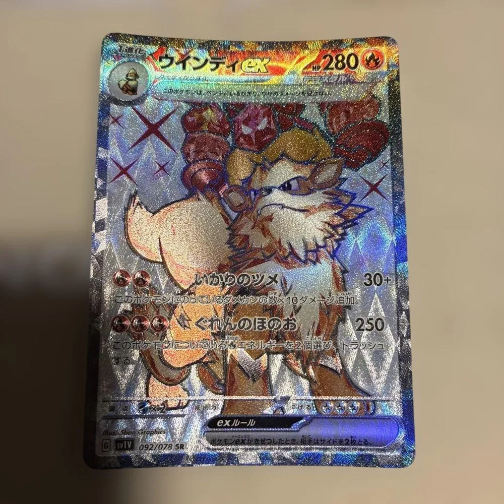 ポケモンカード ウインディex SR 092/078