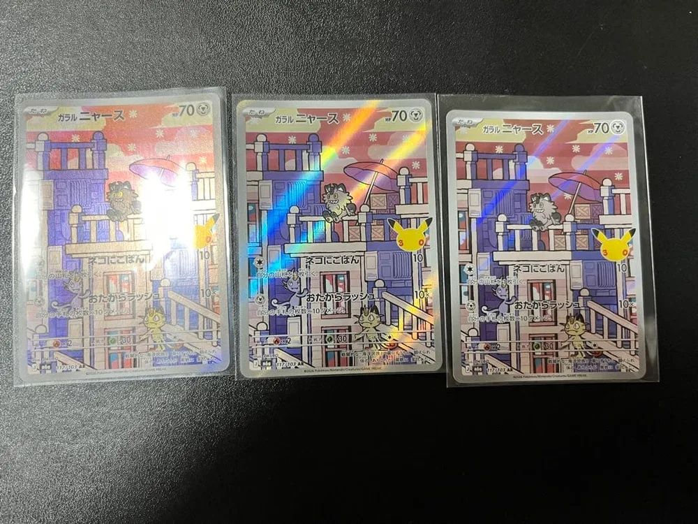 ポケモンカード ガラルニャース AR 3枚セット
