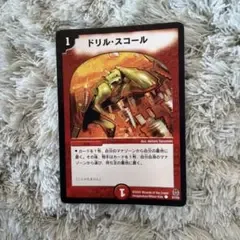 ドリルスコール 1枚
