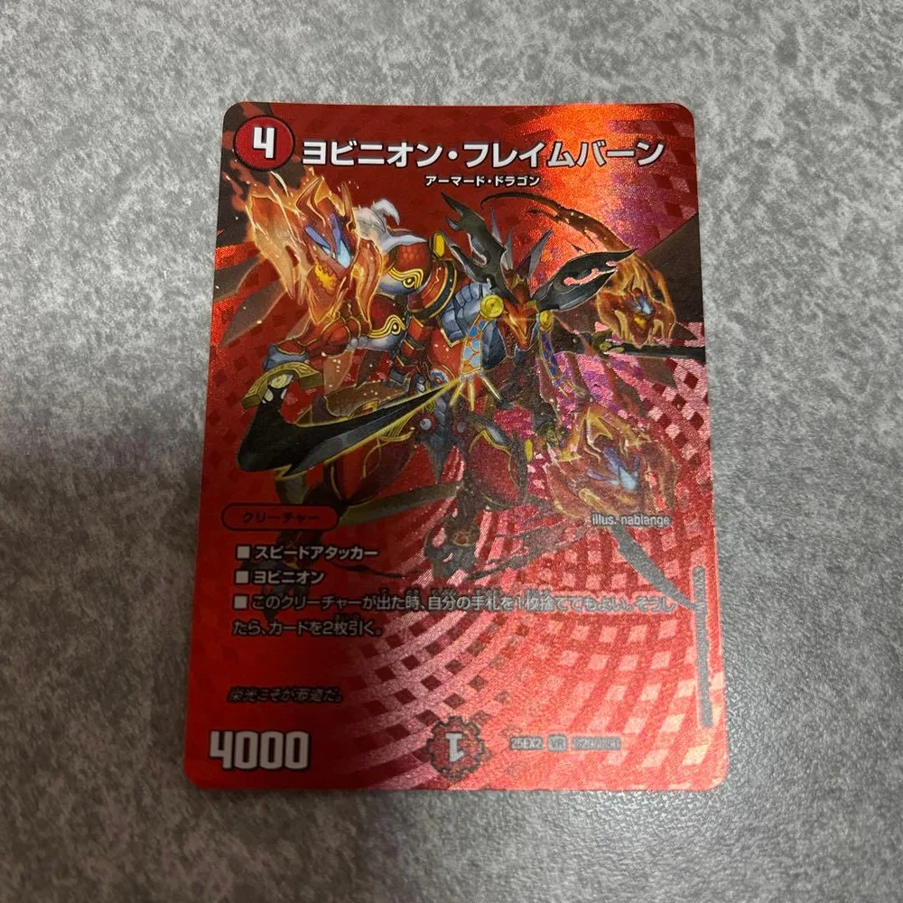 25EX2 ヨビニオンフレイムバーン MAX