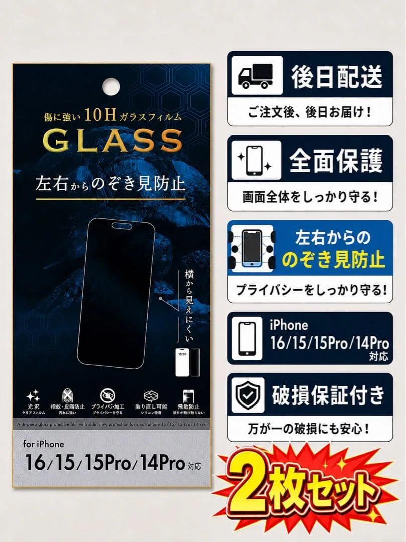 iPhone16/15/15Pro/14Pro ガラスフィルム 全面保護