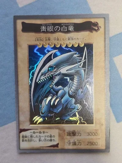 遊戯王 青眼の白龍 バンダイ カードダス