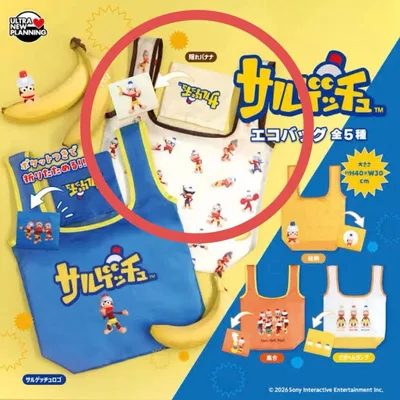 サルゲッチュ エコバッグ ガチャガチャ 隠れバナナ