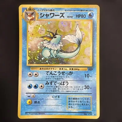 ポケモンカード 旧裏 シャワーズ