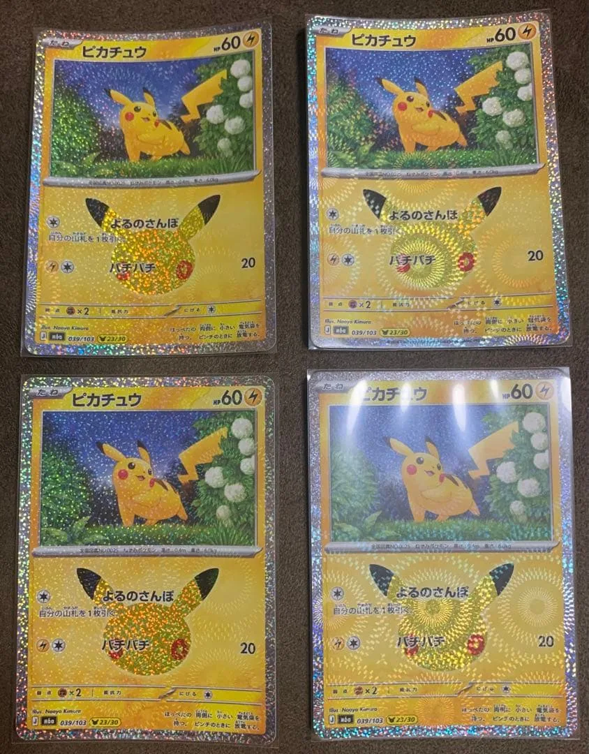 ポケモンカード ピカチュウ 4枚セット