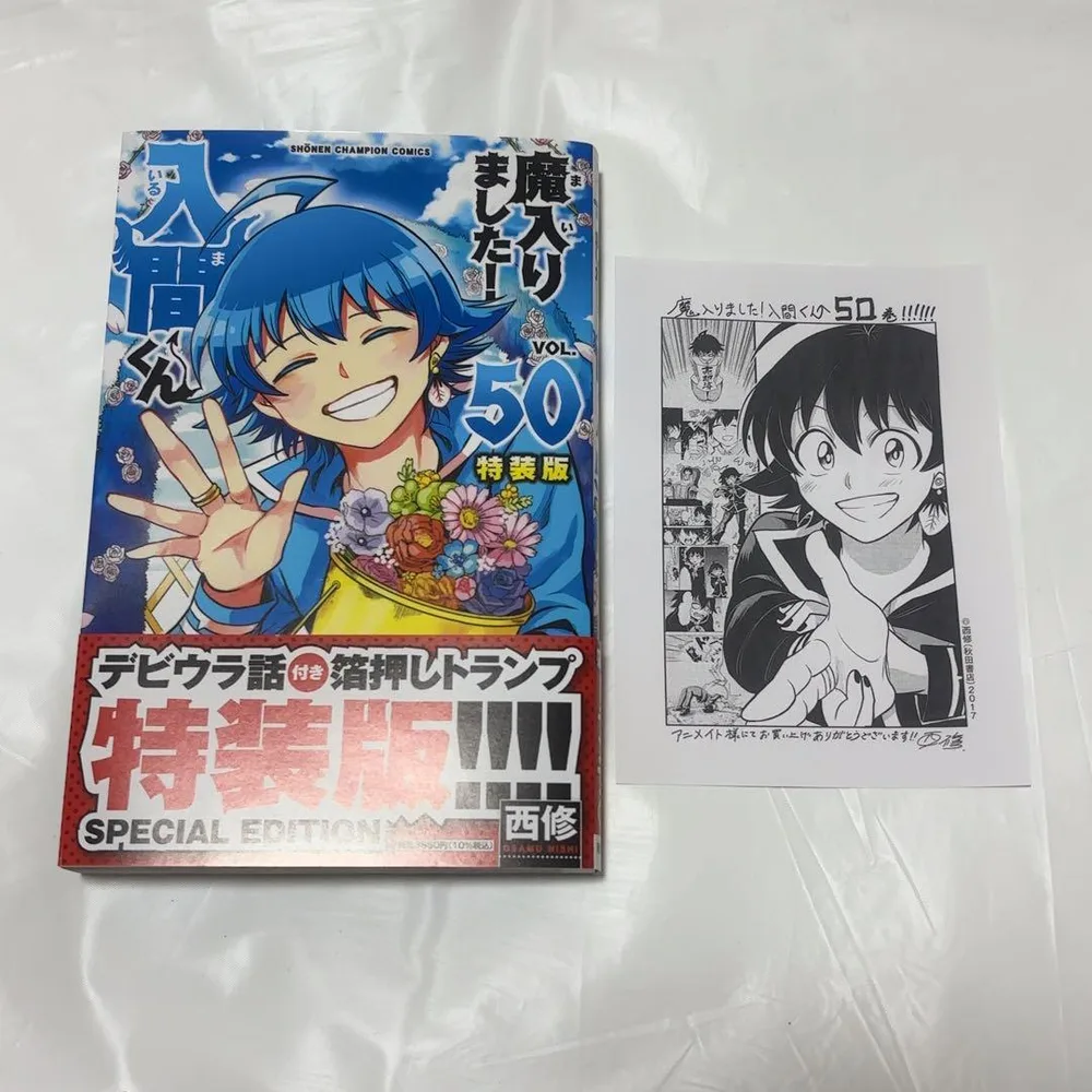 魔入間 50巻 特装版 特典 ペーパー
