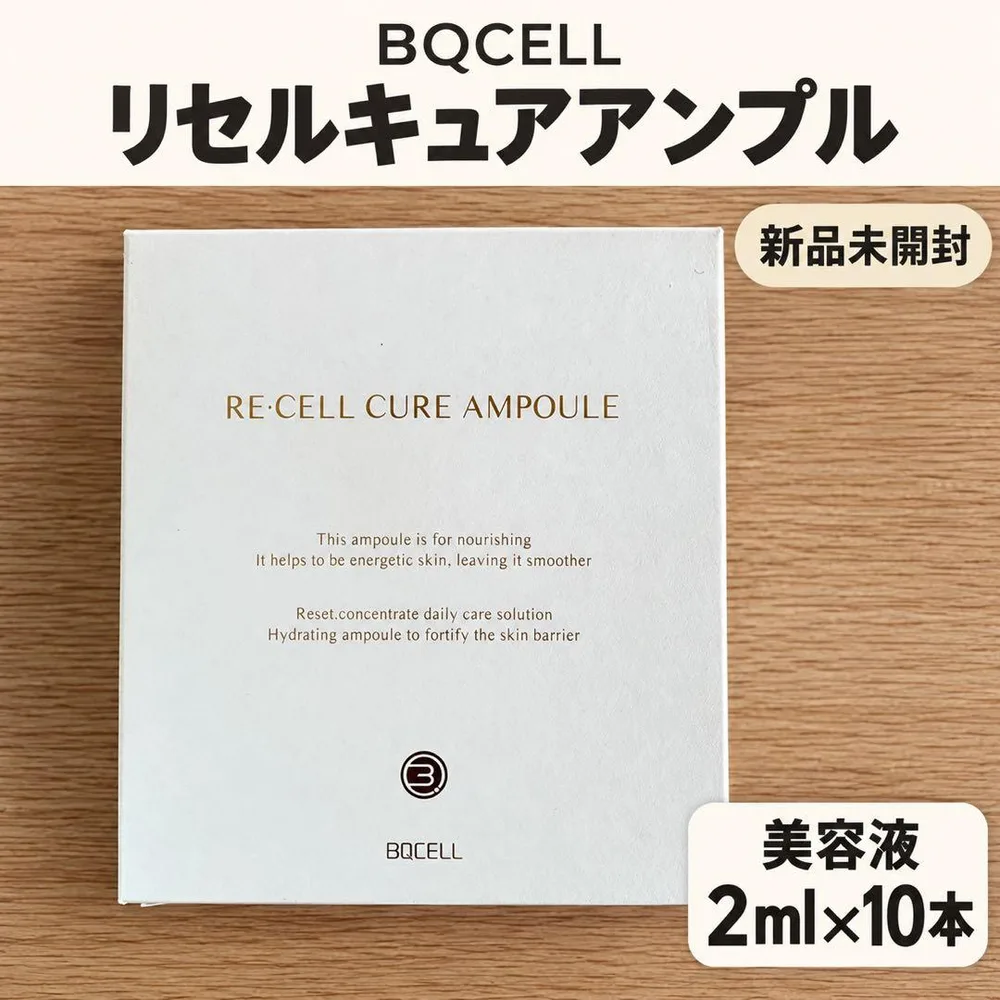 BQCELL リセルキュアアンプル 2ml×10本