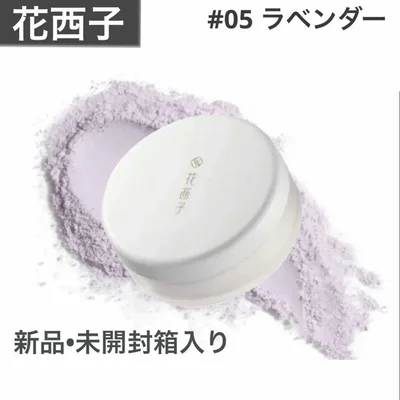 【新品未開封】花西子 ルースパウダー 05 ラベンダー
