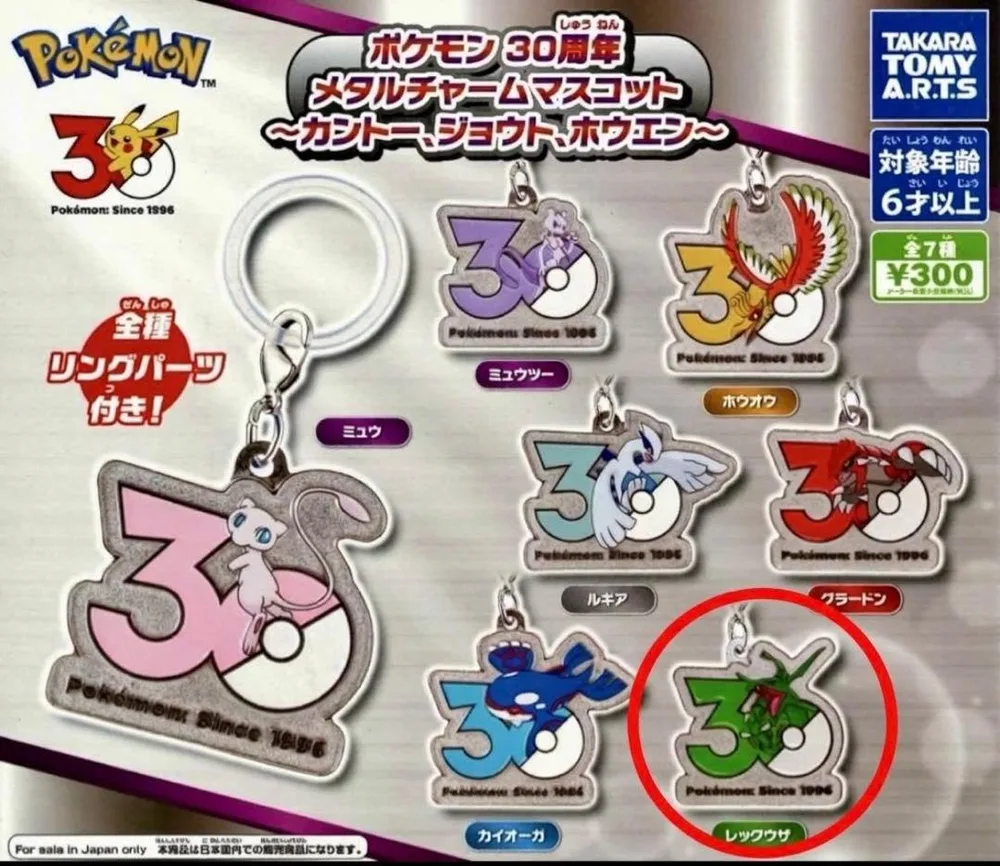 ポケモン 30周年 メタルチャームマスコット レックウザ