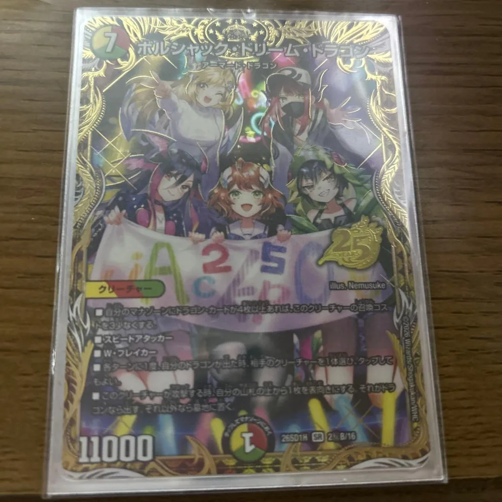 デュエマ ボルシャック・ドリーム・ドラゴン シークレット