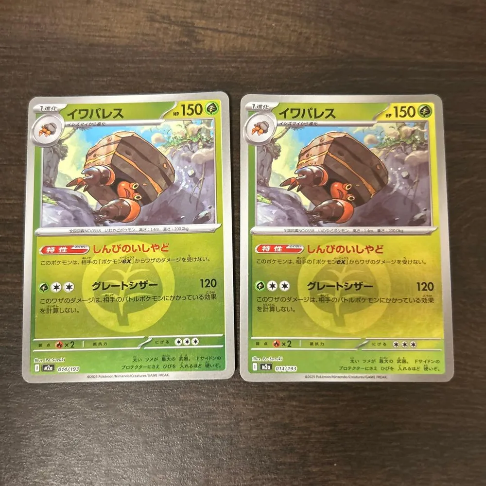 イワパレス 2枚セット ポケモンカード
