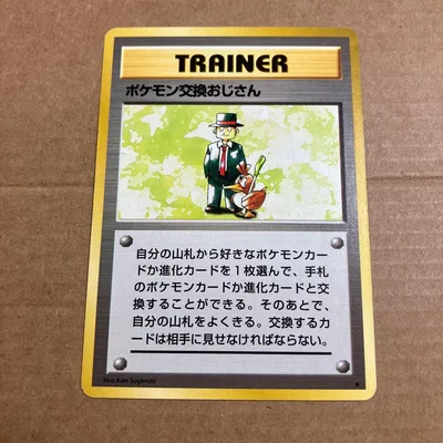 ポケモン交換おじさん ★ 第1弾拡張パック②