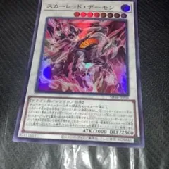 8557 遊戯王 スカーレッド・デーモン ウルトラ