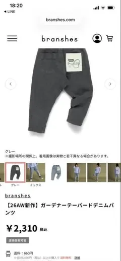 値下げしました!!branshes ガーデナーテーパードデニムパンツ 150cm