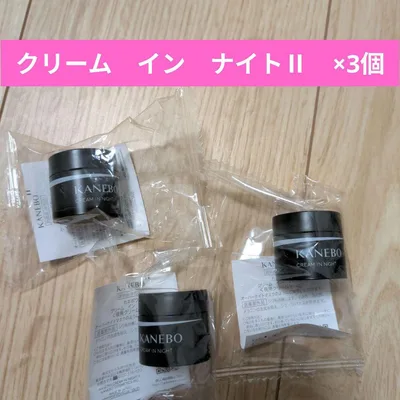 カネボウ クリーム イン ナイト II(夜用クリーム)4g 3個セット