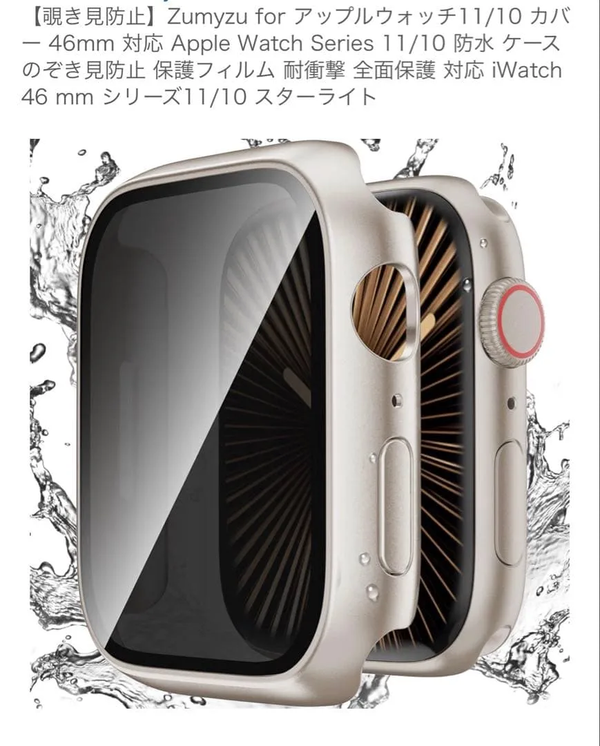 新品未使用品☆Apple Watch カバー 46mm スターライト