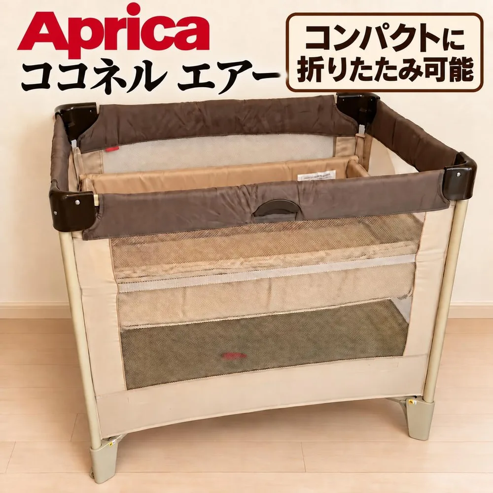 Aprica ココネルエアー ベビーベッド ココア