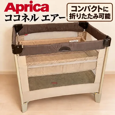Aprica ココネルエアー ベビーベッド ココア