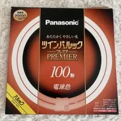 【新品未使用品】Panasonic ツインパルックプレミア 100形 電球色