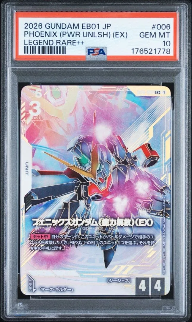 フェニックスガンダム 能力解放 EX LR++ psa10