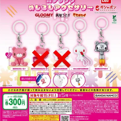 森チャック めじるしアクセサリー 3種セット