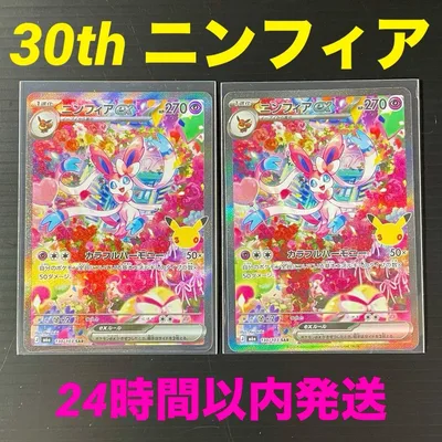 ニンフィアex 130/103 SAR 2枚セット 30th mega