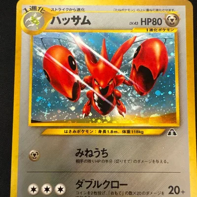 ポケモンカード ハッサム 旧裏 十字ホロ