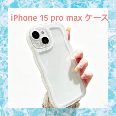 開封のみ⭐️iPhone 15 Pro Max ケース ウェーブ形状 クリア