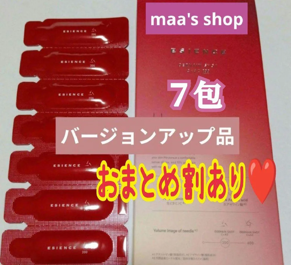 ❤️エシエンス ESIENCE ダーマインショット ダーマインショット200